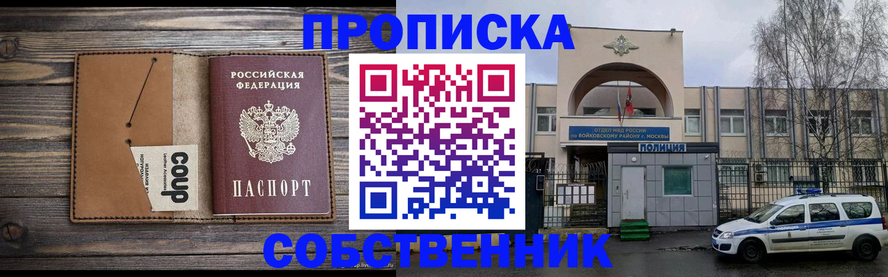 прописка от собственника в Уварово