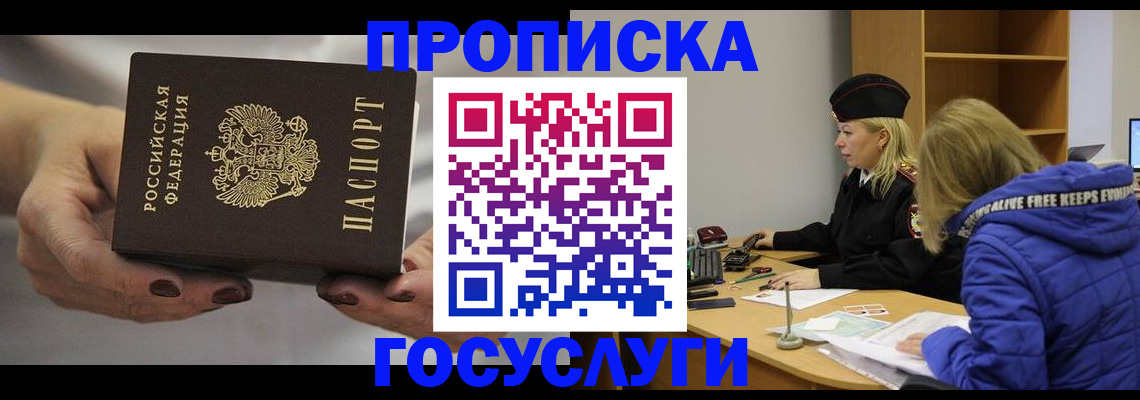 временная регистрация для школы в Уварово