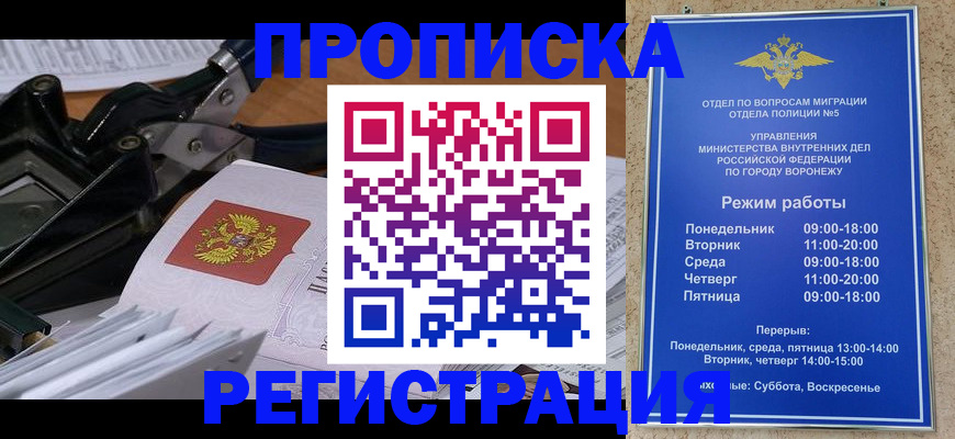 прописка законно в Уварово