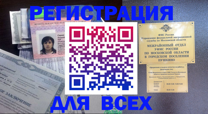 временная прописка в Уварово