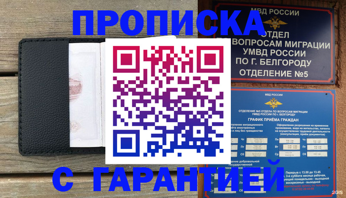 купить прописку в Уварово