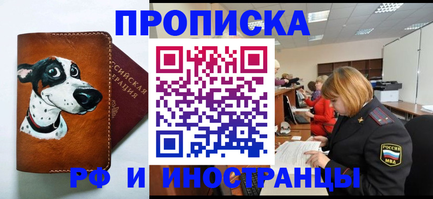 прописка для работы в Уварово