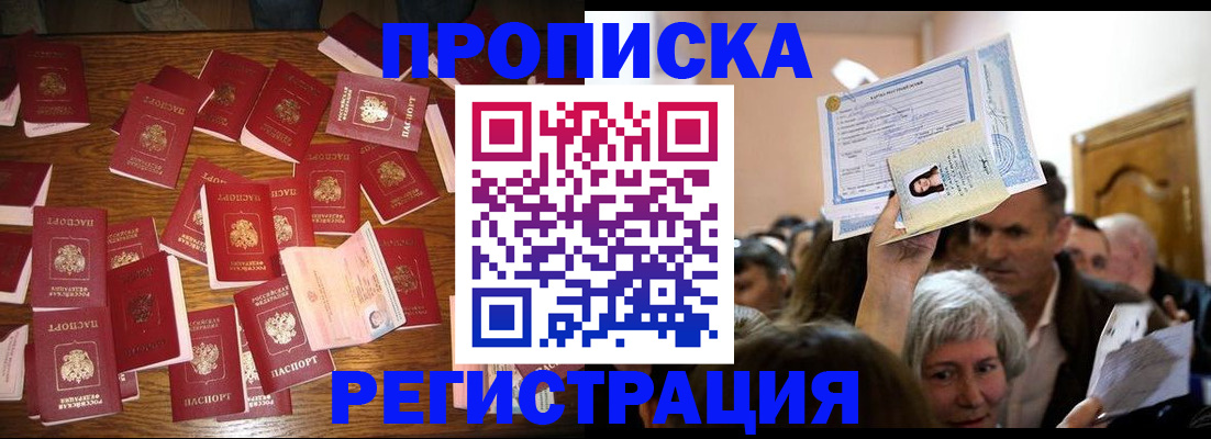 временная регистрация в Уварово